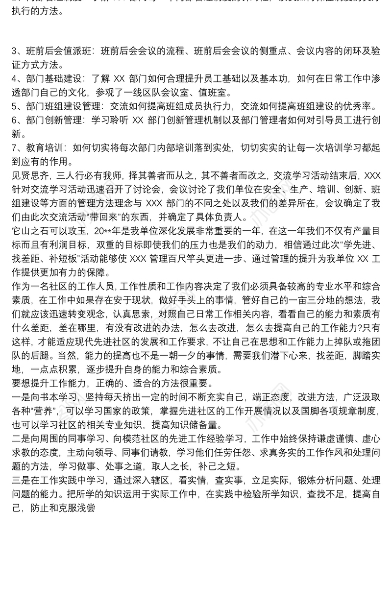 2021学习“学先进，找差距，补短板，促发展”心得体会