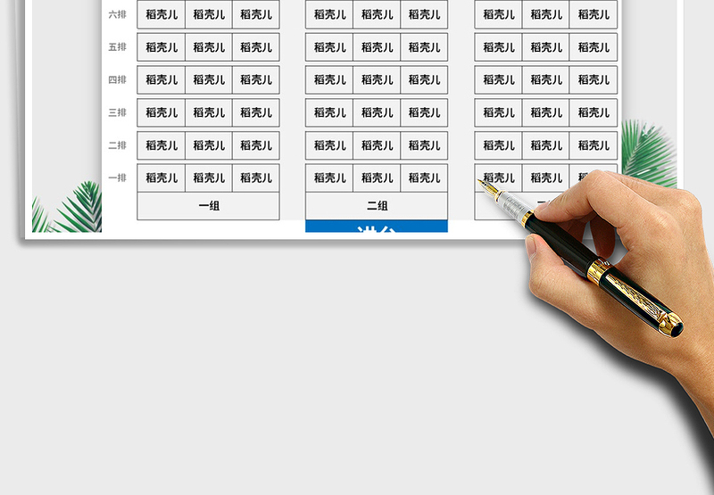 2021年学生座位表座次表