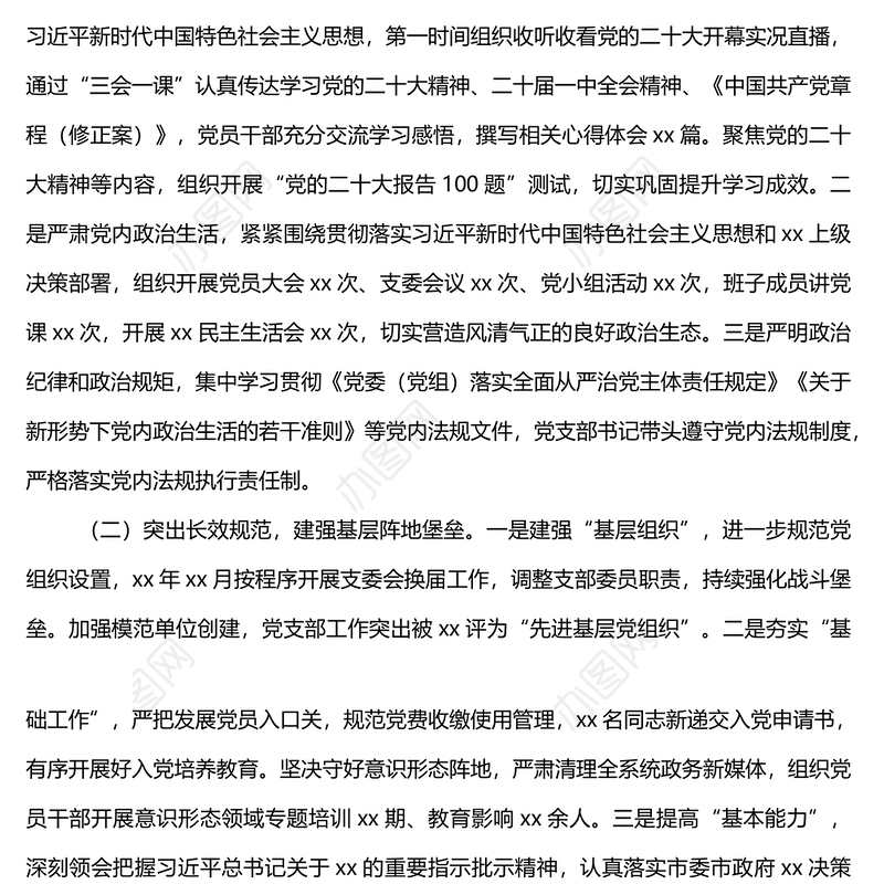 党支部2022年度党建工作总结及2023年工作计划