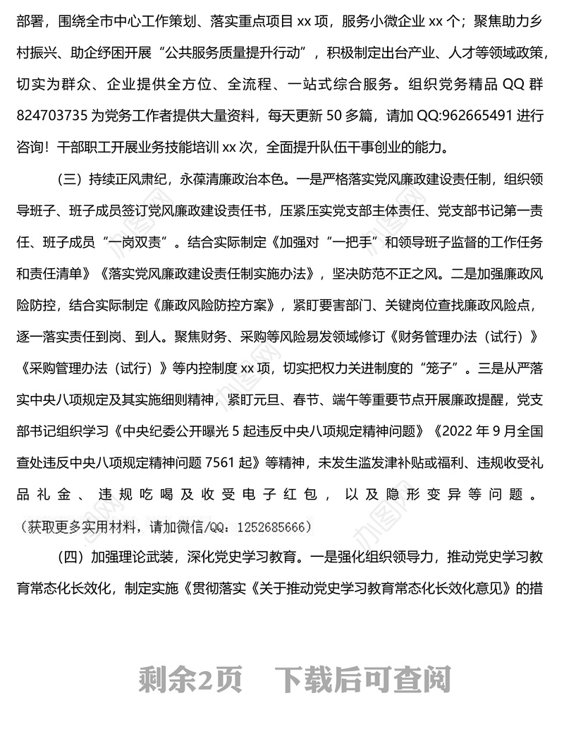 党支部2022年度党建工作总结及2023年工作计划