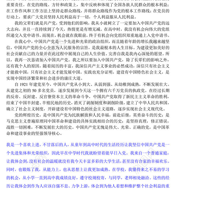 入党申请书范文