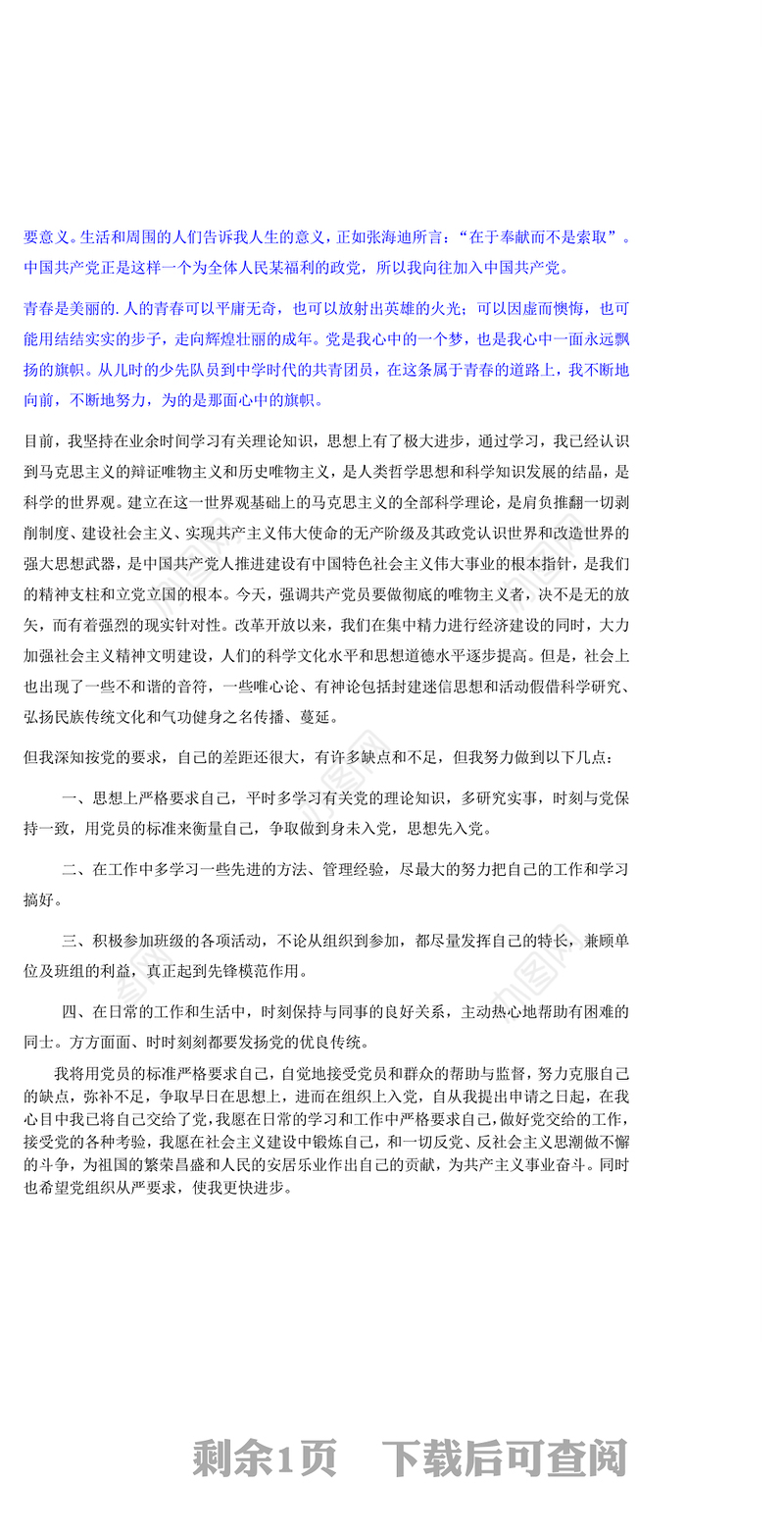 入党申请书范文