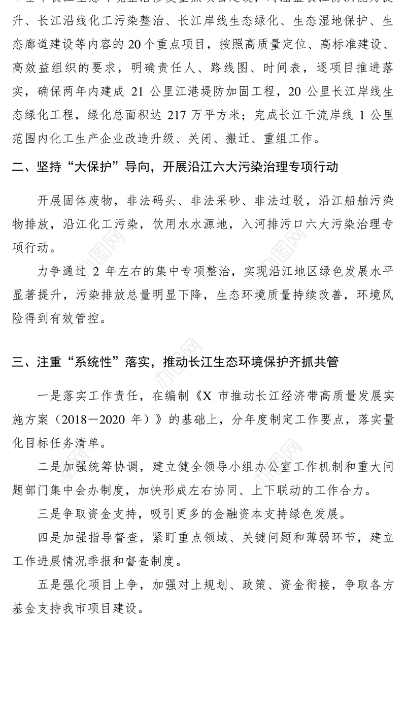 2021【领导讲话】发改委长江生态环境保护污染防治表态发言