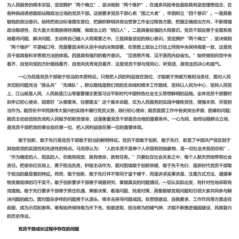 新时代党员干部要敢担当有作为PPT大气精美风党员干部学习教育专题党课课件模板(讲稿)