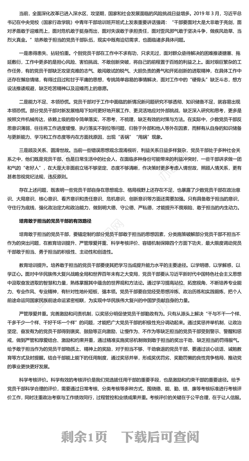 新时代党员干部要敢担当有作为PPT大气精美风党员干部学习教育专题党课课件模板(讲稿)