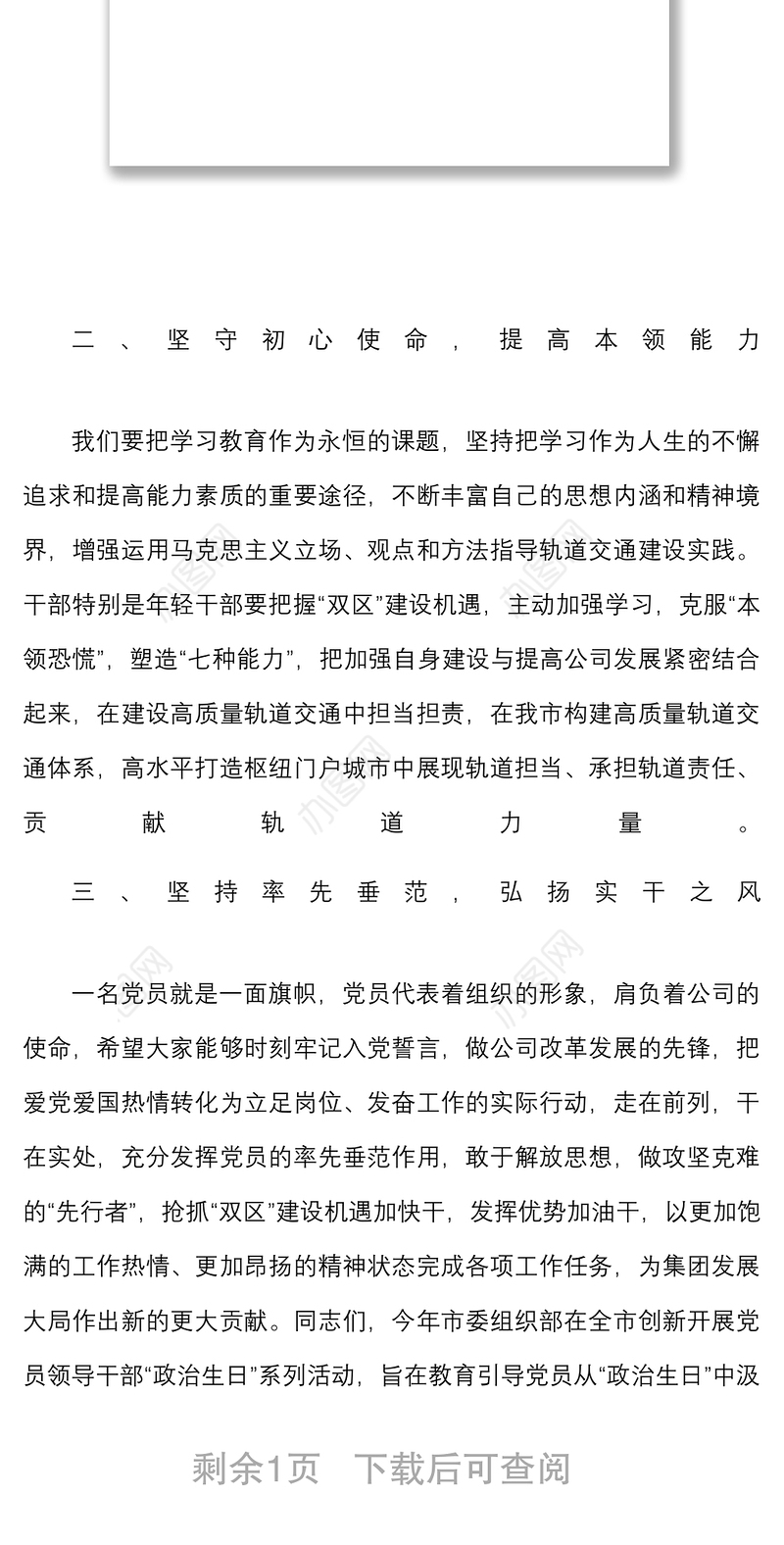 党日活动讲话在轨道交通集团党员过政治生日主题党日活动上的总结讲话范文