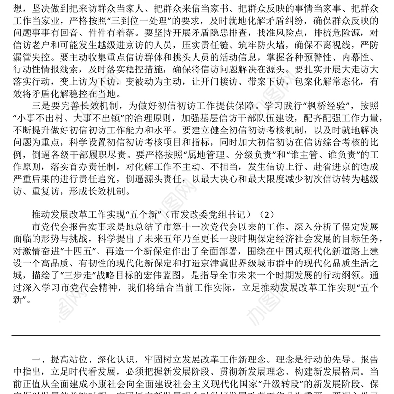 学习市党代会精神心得体会研讨发言材料范文-1