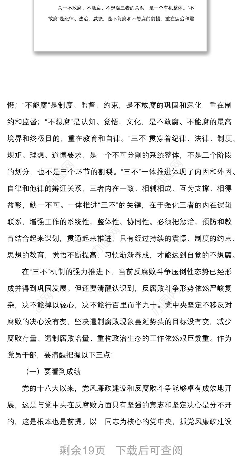 党风廉政党课强化纪律意识廉洁履职尽责做一名忠诚干净担当的好干部