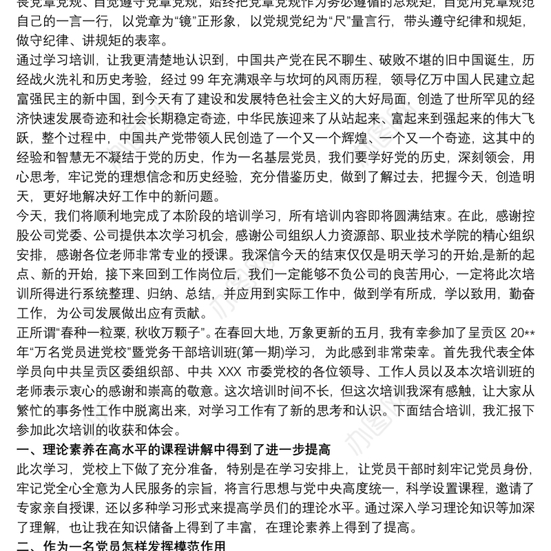 2020参加万名党员进党校培训心得体会汇总