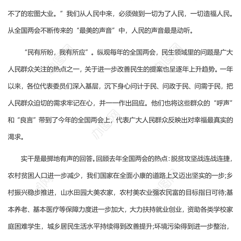 两会学习心得4