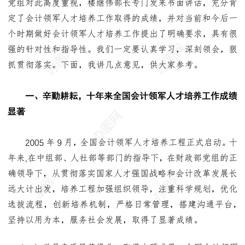 凝心聚力乘势而上不断开创会计领军人才培养工作新局面