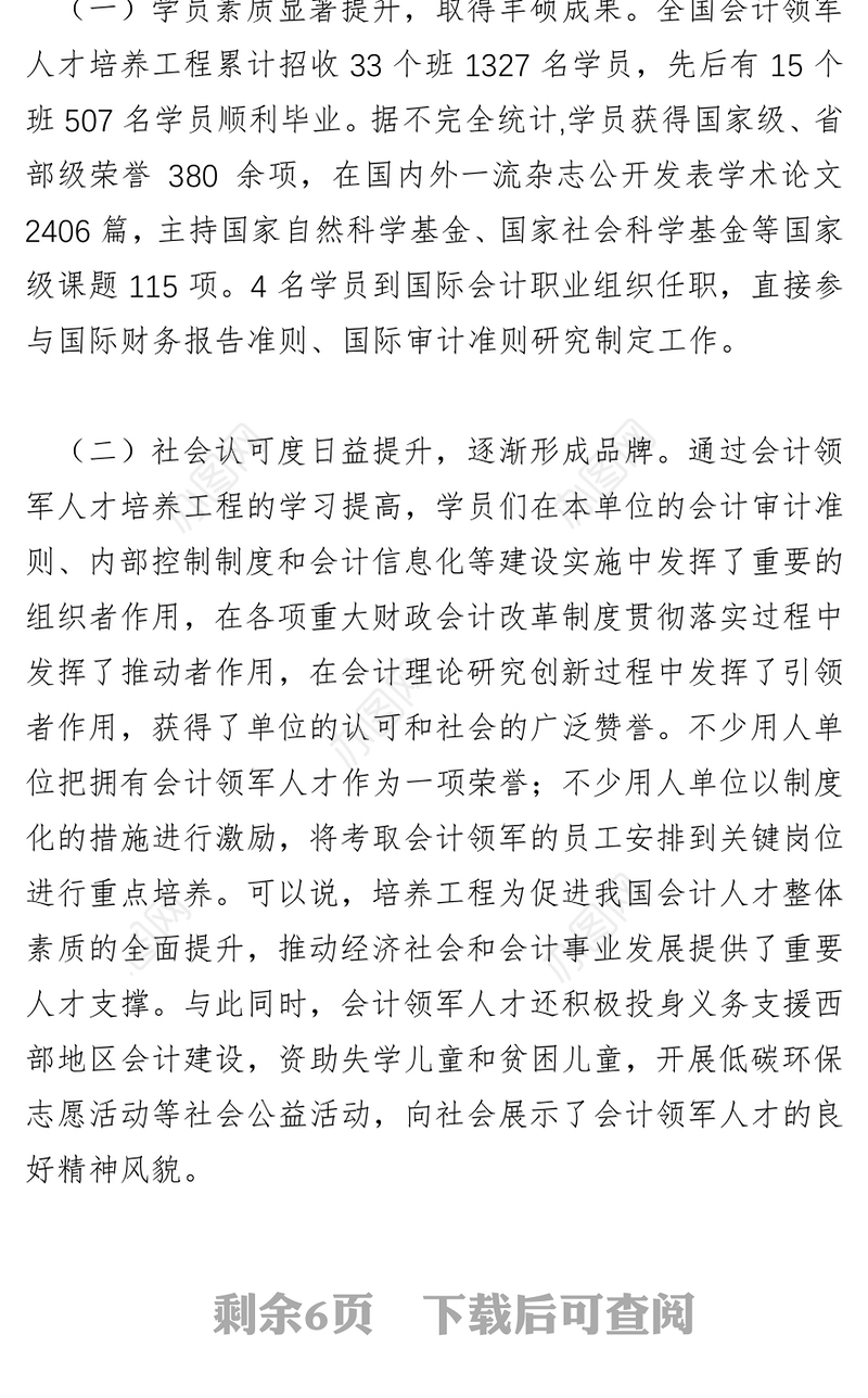 凝心聚力乘势而上不断开创会计领军人才培养工作新局面