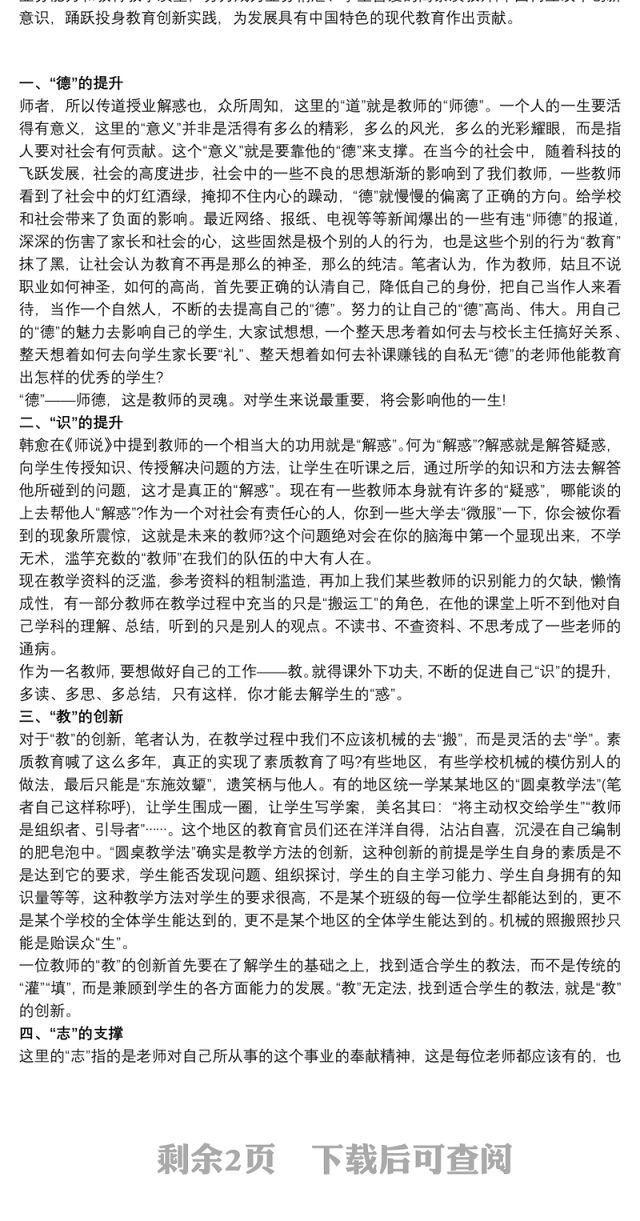 2020做四有教师心得体会 四有教师心得体会3篇