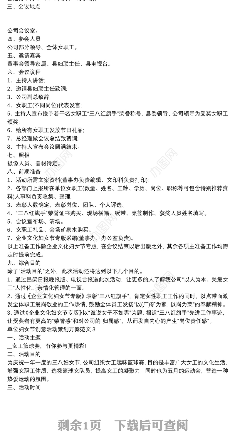单位妇女节创意活动策划方案范文