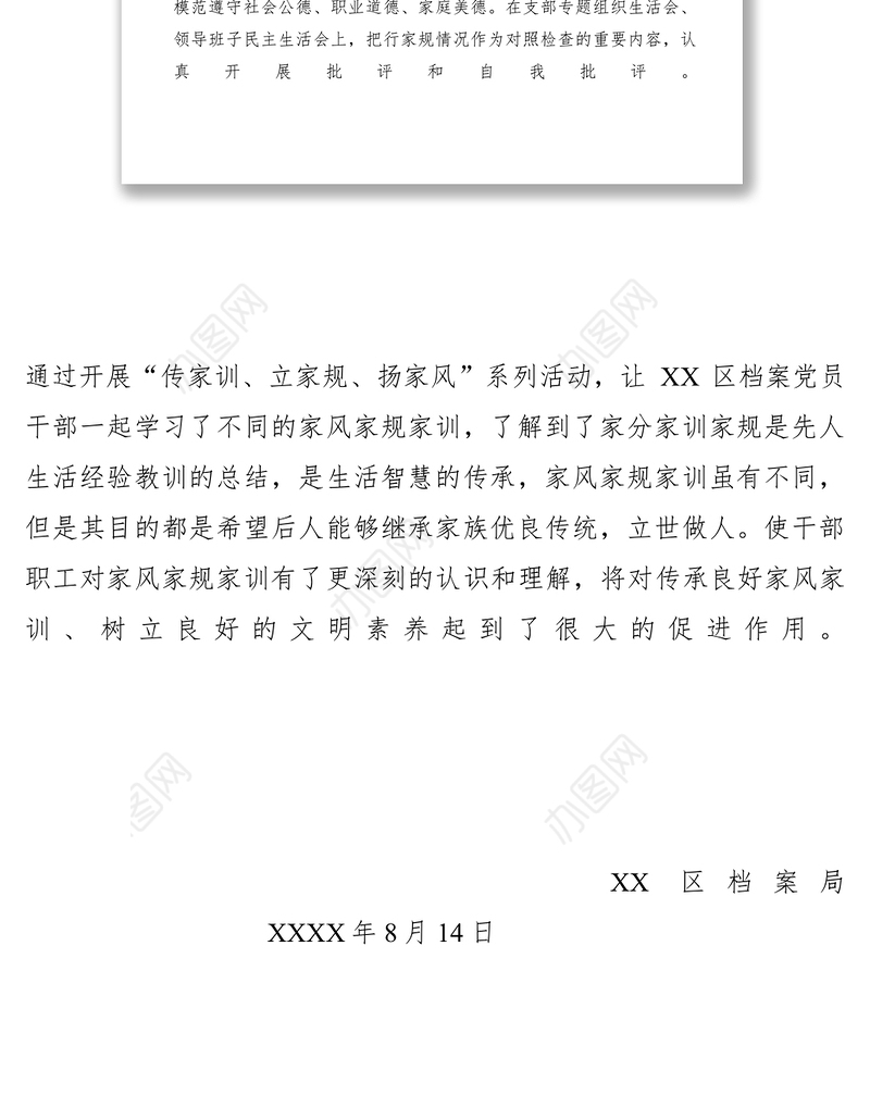 2021档案局开展传家训、立家规、扬家风活动总结