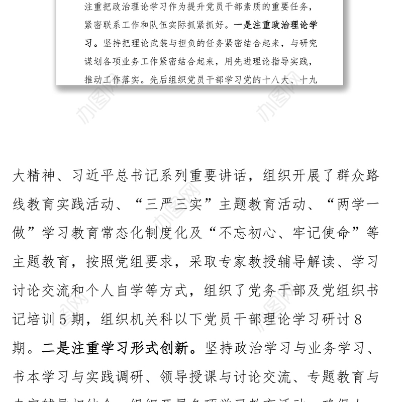 局机关党委换届选举工作报告