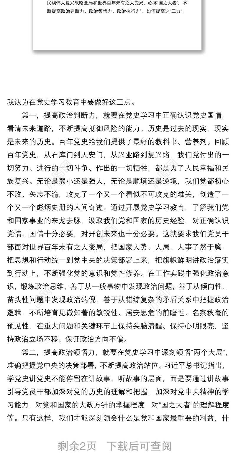 2021提高“政治三力”心得体会