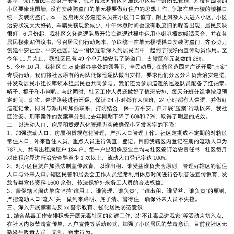 社区综治维稳工作总结社区综治工作总结范文
