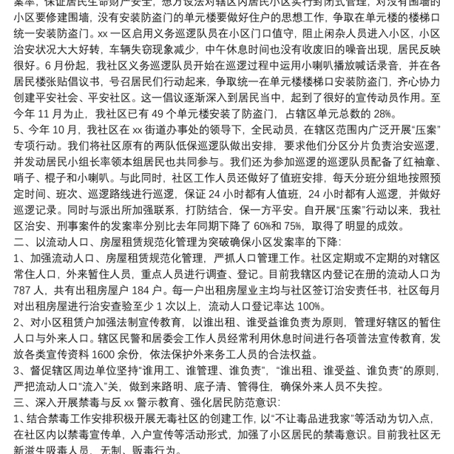 社区综治维稳工作总结社区综治工作总结范文