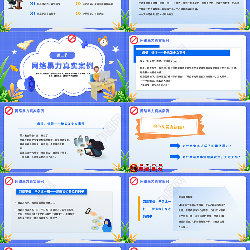 2023拒绝网络暴力PPT扁平卡通插画风反对网络暴力安全知识教育宣传主题班会课件模板