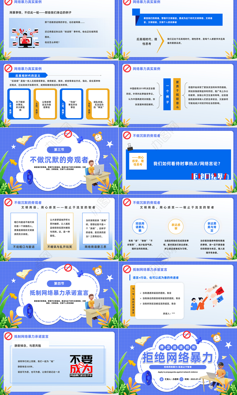 2023拒绝网络暴力PPT扁平卡通插画风反对网络暴力安全知识教育宣传主题班会课件模板