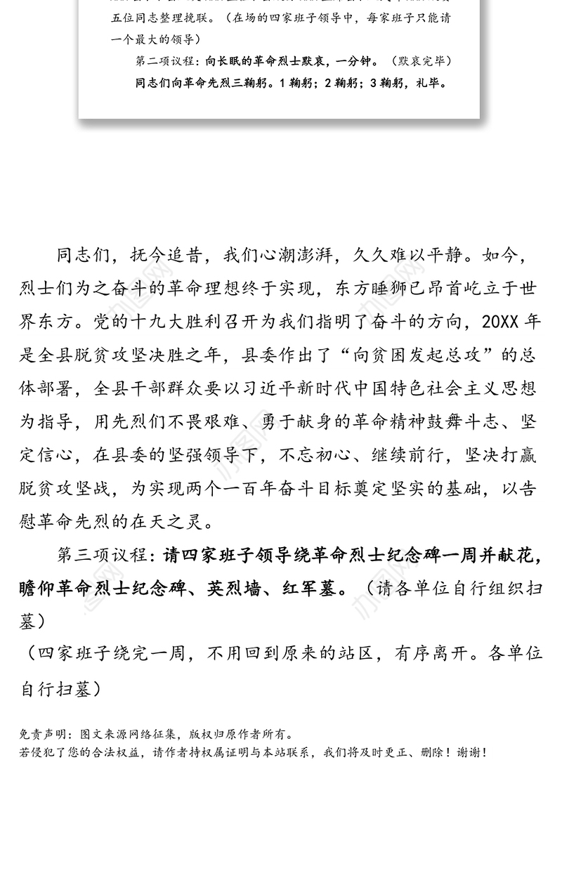 20XX年清明祭扫革命烈士活动主持词