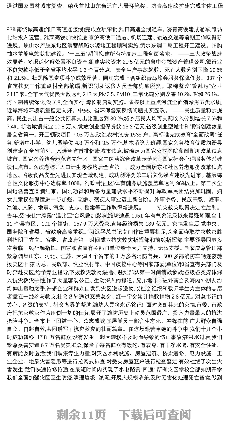 2019年潍坊市人民政府工作报告（全文）