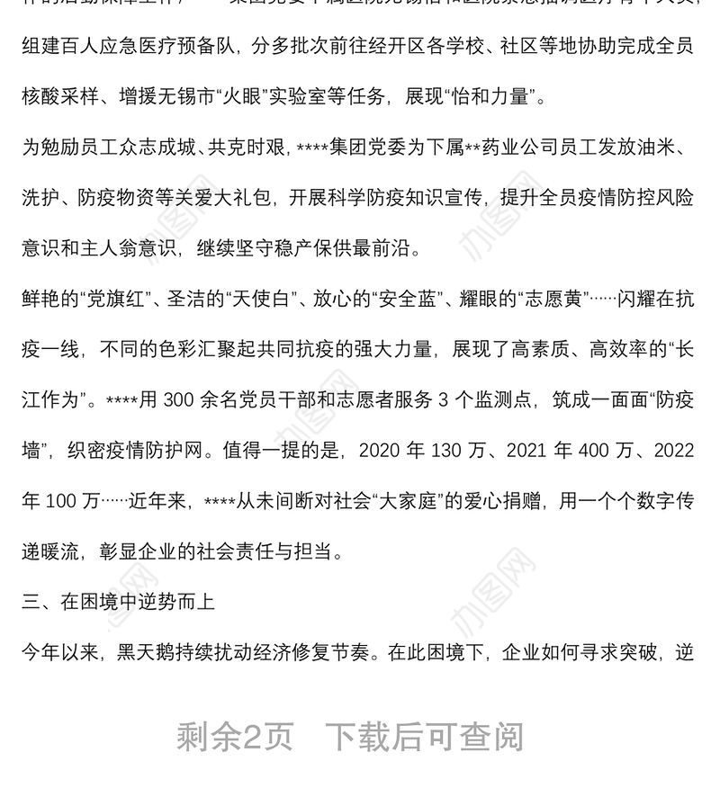 在企业2022年上半年复盘总结大会上的讲话