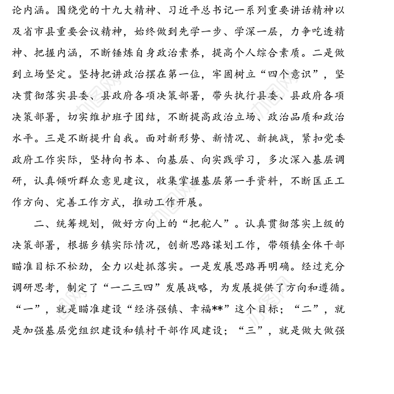 党委书记三年思想工作总结