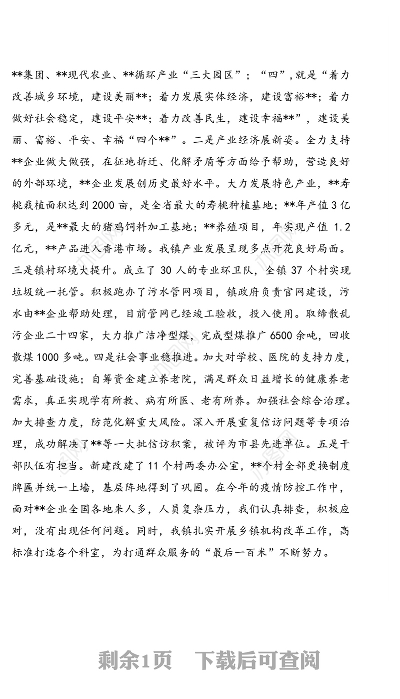 党委书记三年思想工作总结