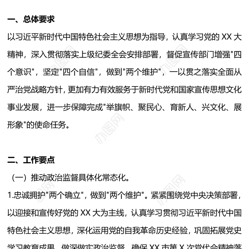 2024年党风廉政建设和反腐败工作要点PPT精美大气纪检监察工作计划(讲稿)