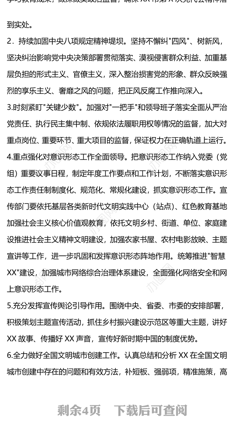 2024年党风廉政建设和反腐败工作要点PPT精美大气纪检监察工作计划(讲稿)