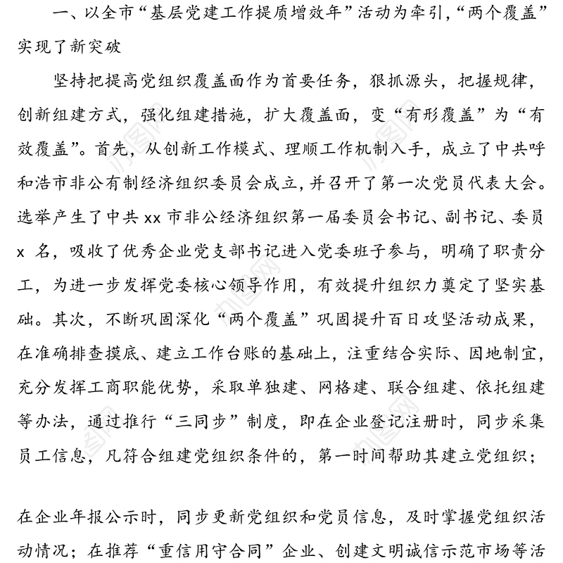 围绕发展抓党建抓好党建促发展