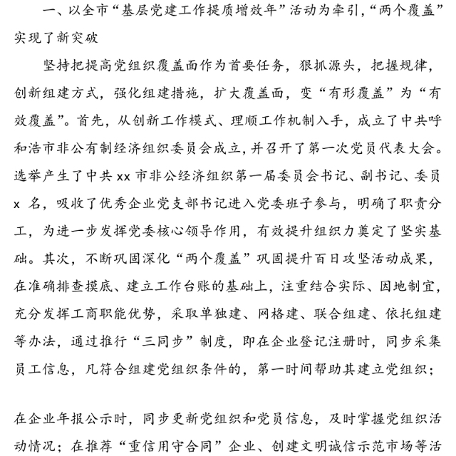 围绕发展抓党建抓好党建促发展