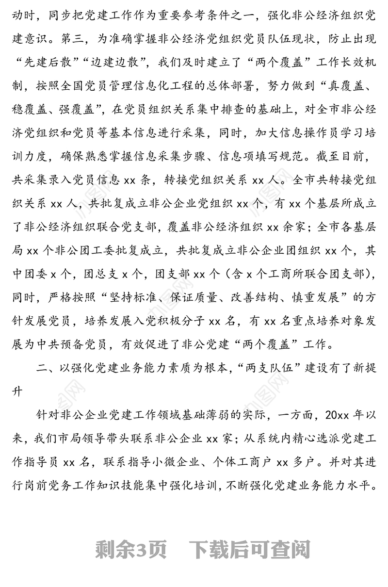 围绕发展抓党建抓好党建促发展