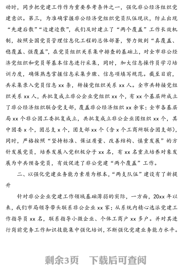 围绕发展抓党建抓好党建促发展