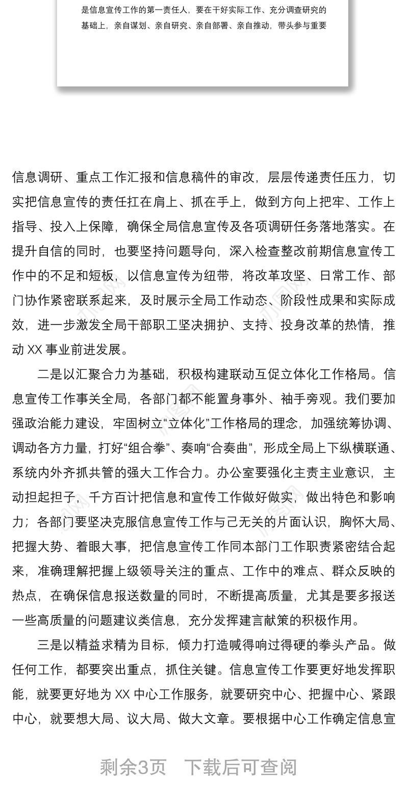 党委书记在信息宣传工作推进会上的讲话