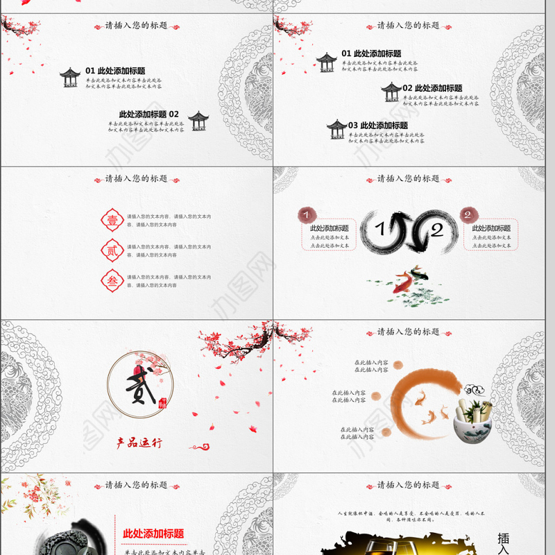 商务风招商融资计划书通用PPT模板