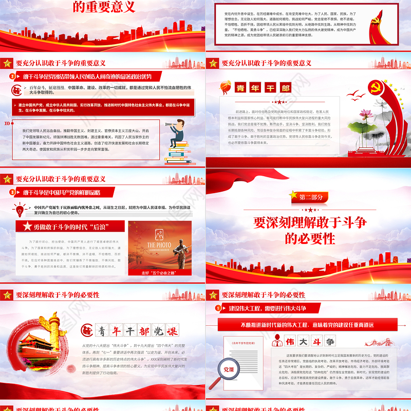 勇做敢于斗争的时代“后浪”PPT红色党政风深入学习五个“必由之路”系列党课课件模板