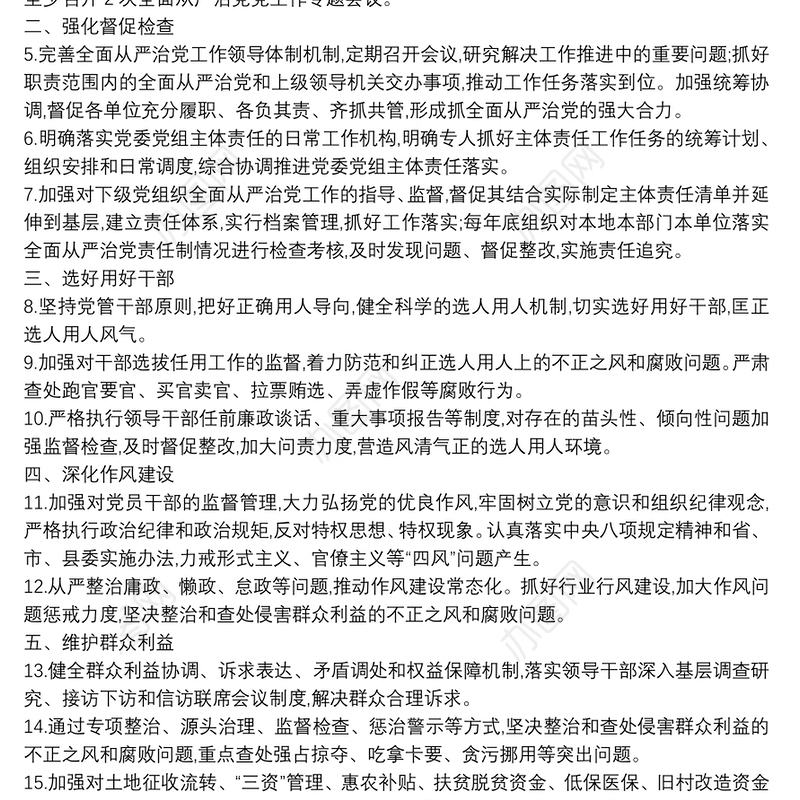 党委党组及领导班子成员个人落实全面从严治党两个责任责任书