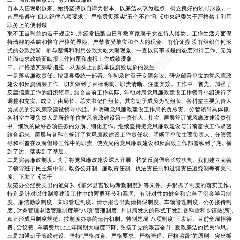 个人廉政谈话汇报材料
