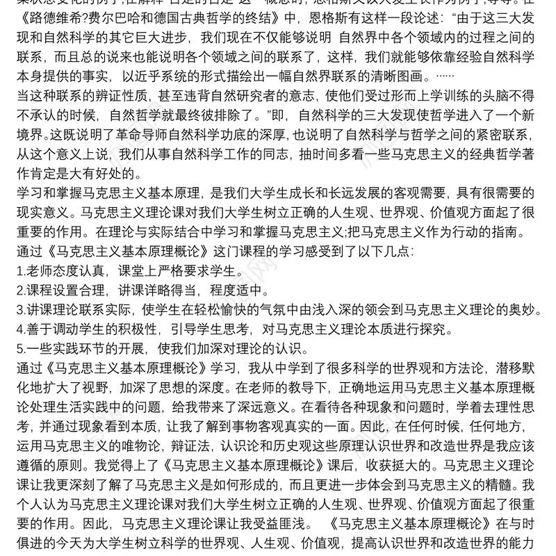 大学生学习马克思主义基本原理概论心得体会三篇
