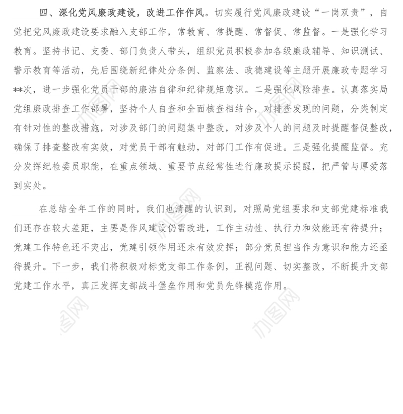 某党支部落实全面从严治党主体责任情况报告