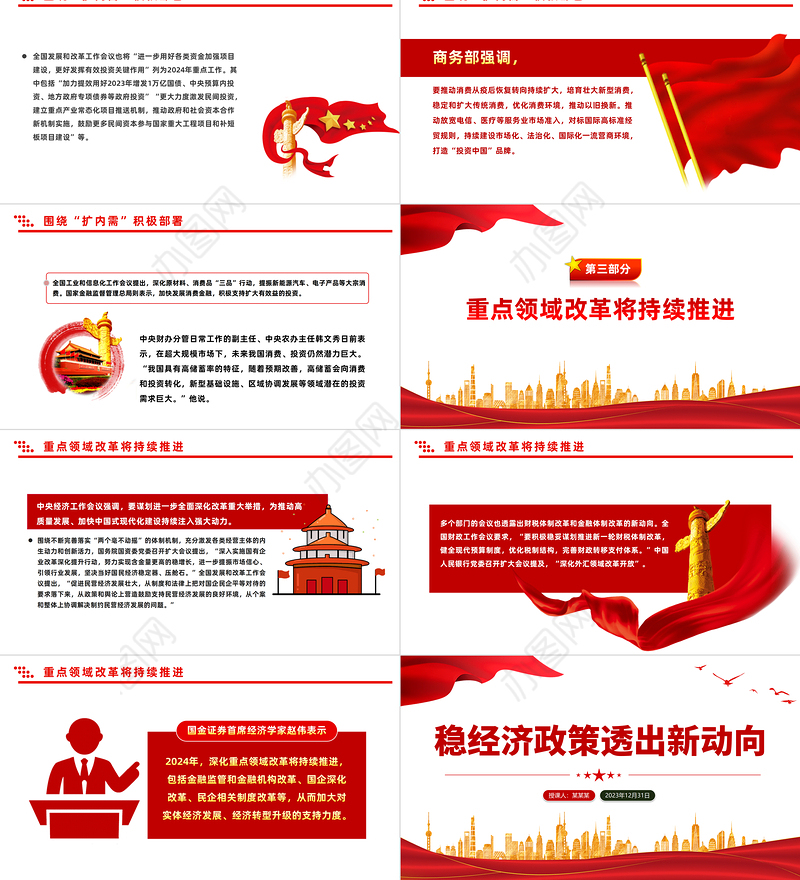 多部门开列2024年任务清单稳经济政策透出新动向PPT专题课件模板下载