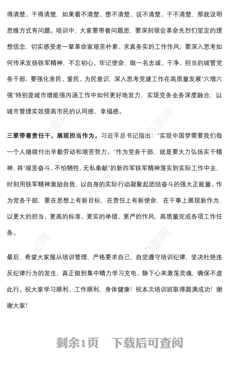 在党务干部业务培训班开班仪式上的讲话