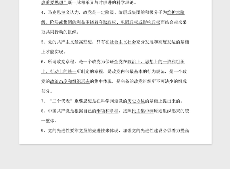 2021年入党培训考试试题及答案