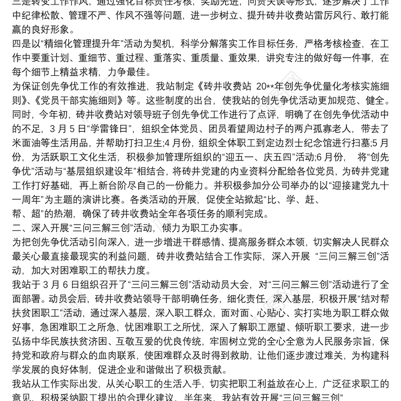 党建工作材料 工作材料