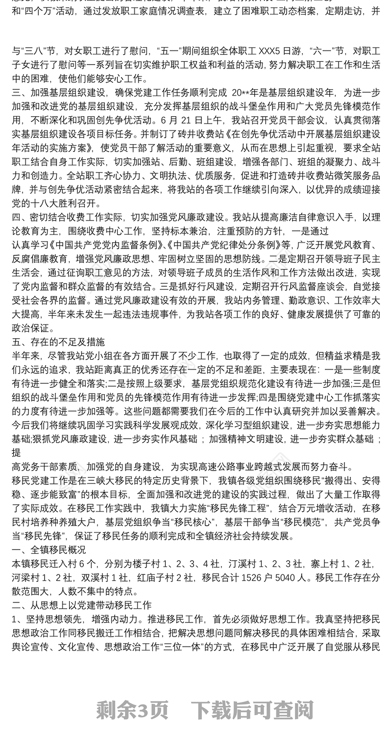 党建工作材料 工作材料