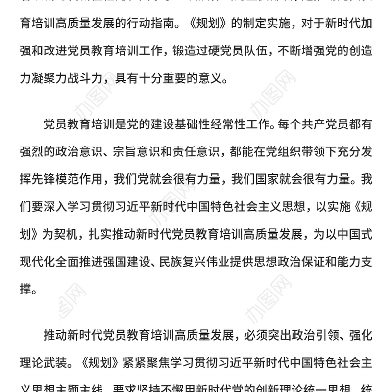 奋力推动新时代党员教育培训高质量发展PPT党课课件(讲稿)