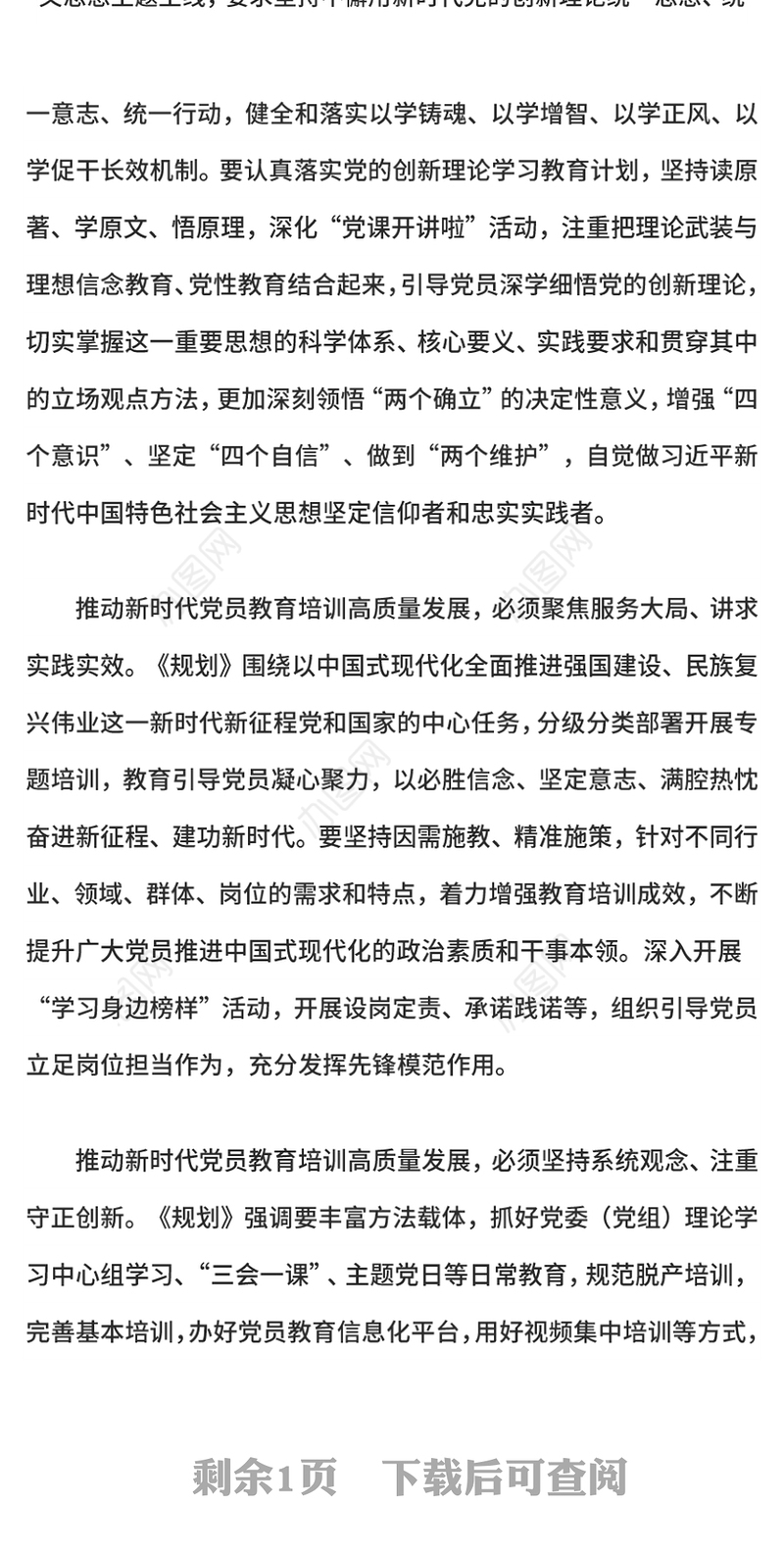 奋力推动新时代党员教育培训高质量发展PPT党课课件(讲稿)